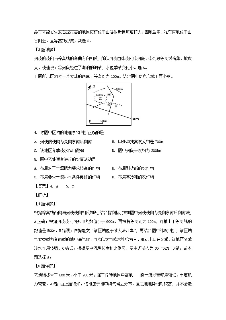 【地理】四川省遂宁市2019-2020学年高二上学期第一次质量检测试题（解析版）第2页