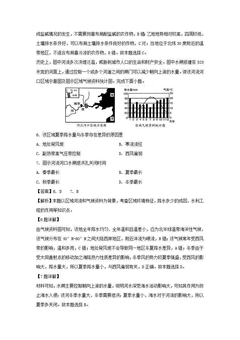 【地理】四川省遂宁市2019-2020学年高二上学期第一次质量检测试题（解析版）第3页