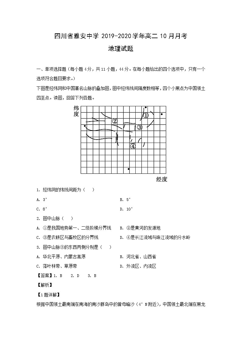 【地理】四川省雅安中学2019-2020学年高二10月月考试题（解析版）01