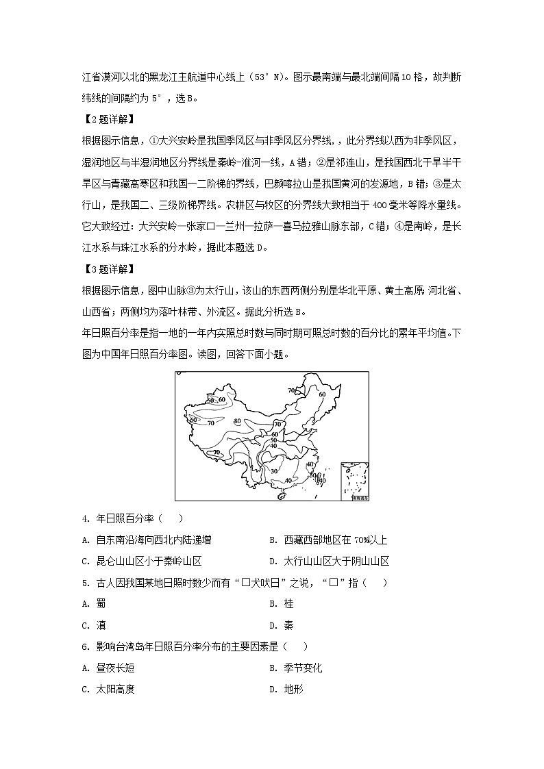【地理】四川省雅安中学2019-2020学年高二10月月考试题（解析版）02