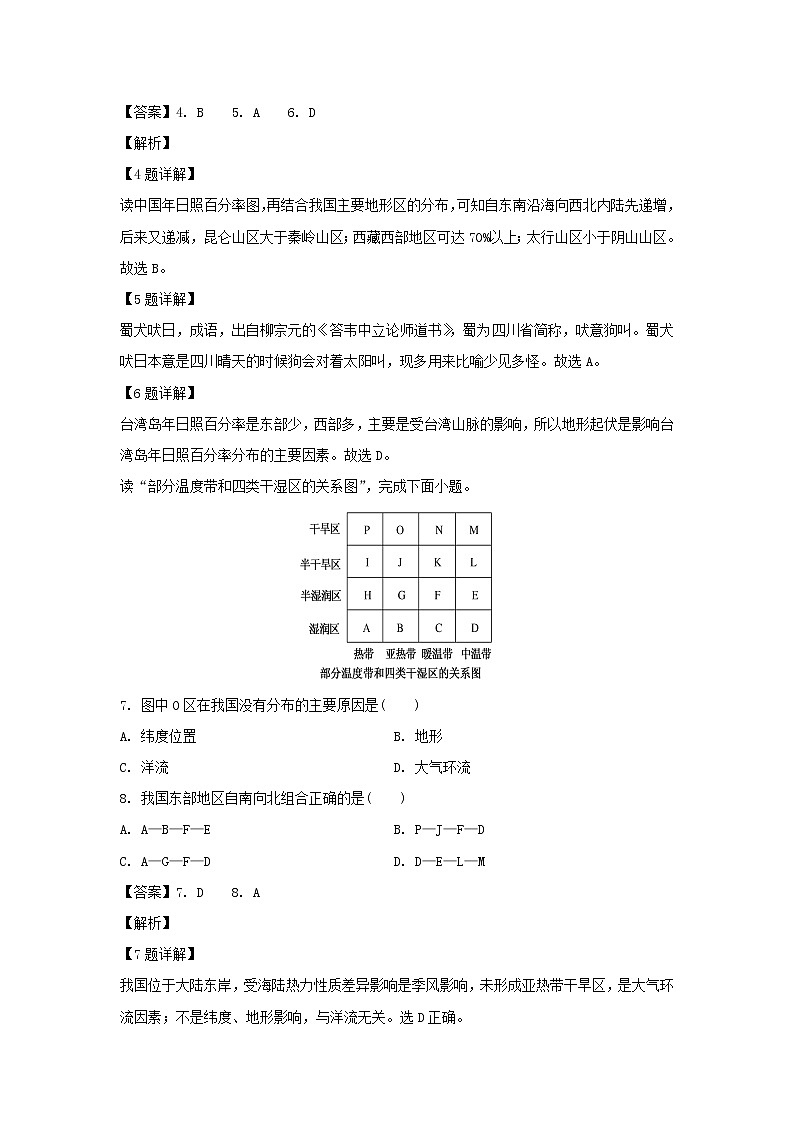 【地理】四川省雅安中学2019-2020学年高二10月月考试题（解析版）03