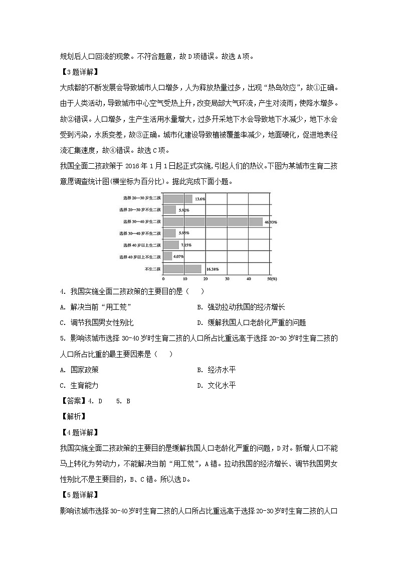 【地理】四川省蒲江县2019-2020学年高二上学期入学考试试题（解析版）02