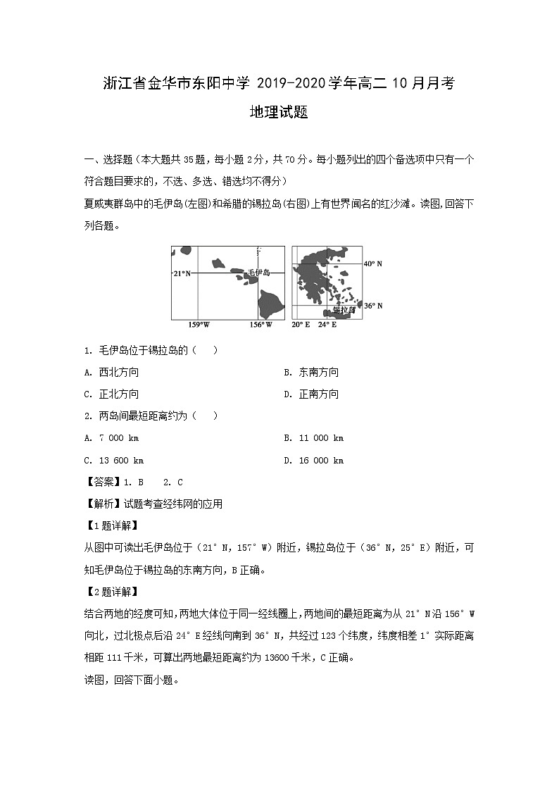 【地理】浙江省金华市东阳中学2019-2020学年高二10月月考试题（解析版）01