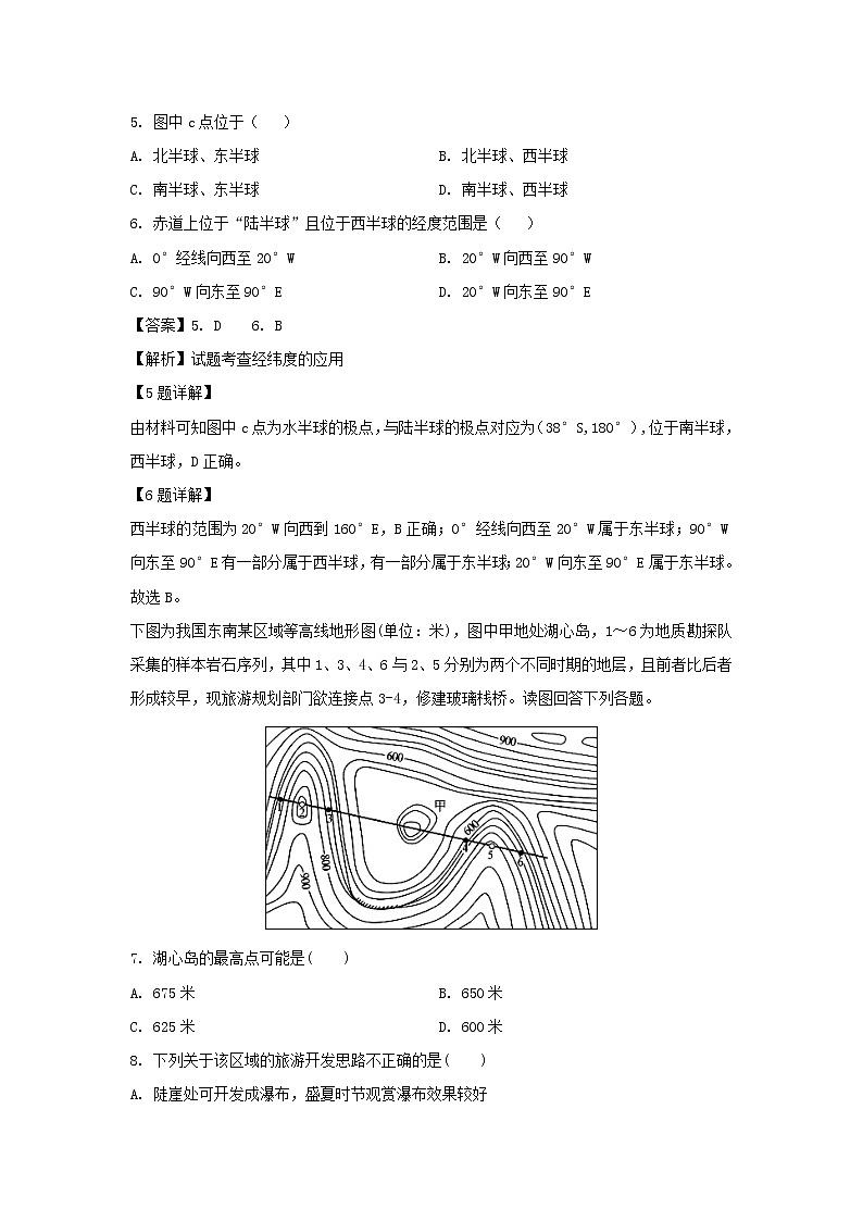 【地理】浙江省金华市东阳中学2019-2020学年高二10月月考试题（解析版）03