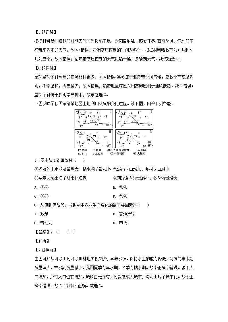 【地理】福建省漳州市华安一中、龙海二中2019-2020学年高二上学期第一次联考试题（解析版）03