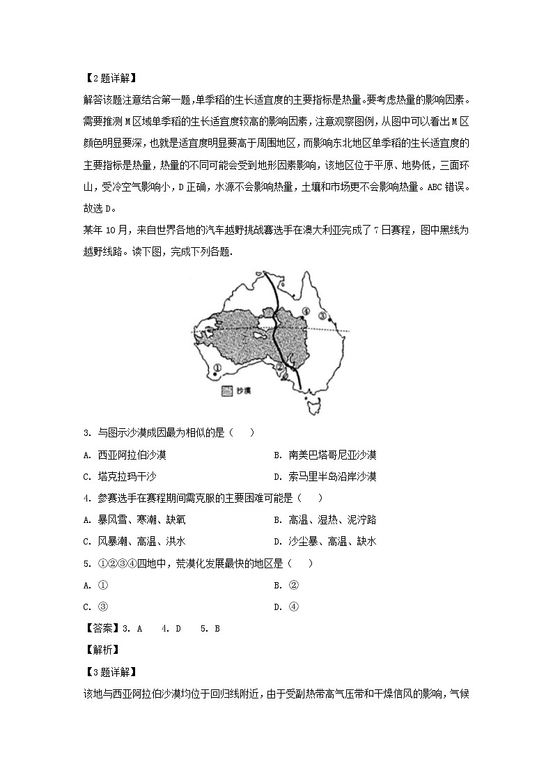 【地理】福建省漳平市第一中学2019-2020学年高二上学期第一次月考试题（解析版）02