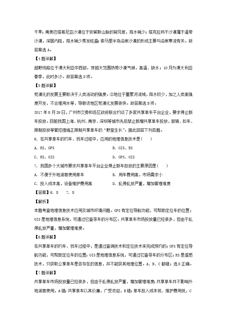 【地理】福建省漳平市第一中学2019-2020学年高二上学期第一次月考试题（解析版）03