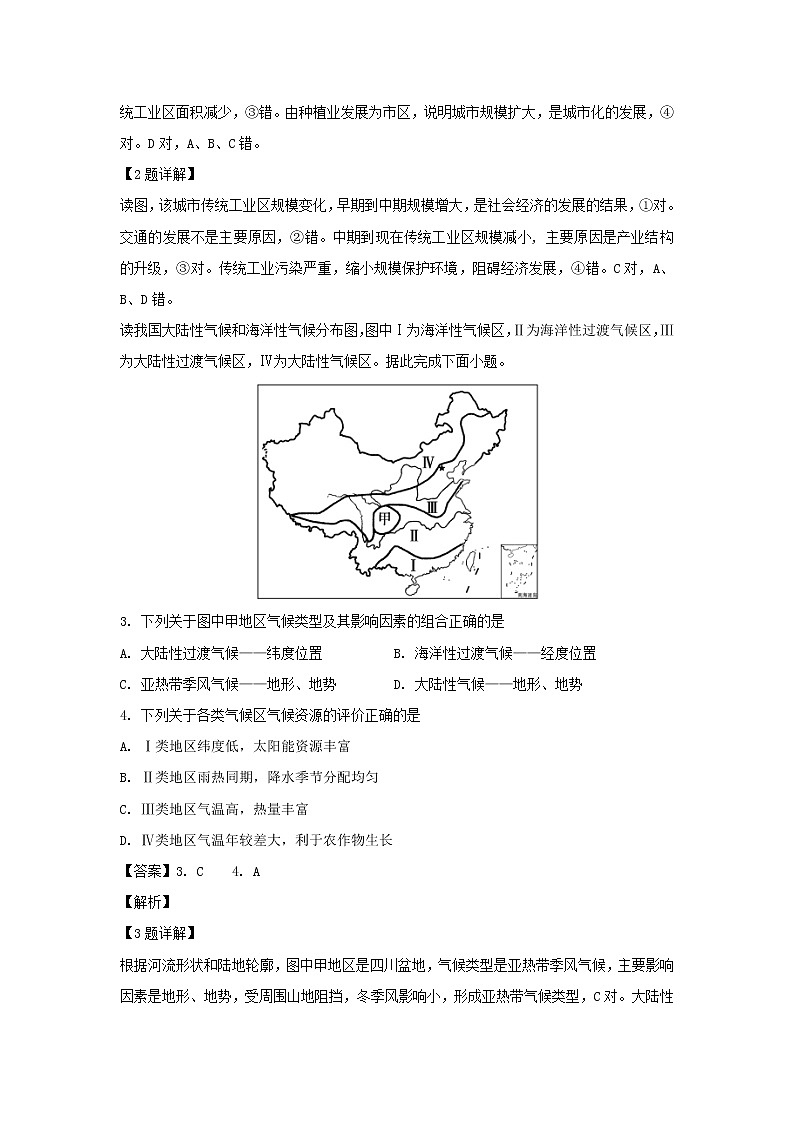 【地理】福建省漳州市平和县第一中学2019-2020学年高二上学期第一次月考试题（解析版）02