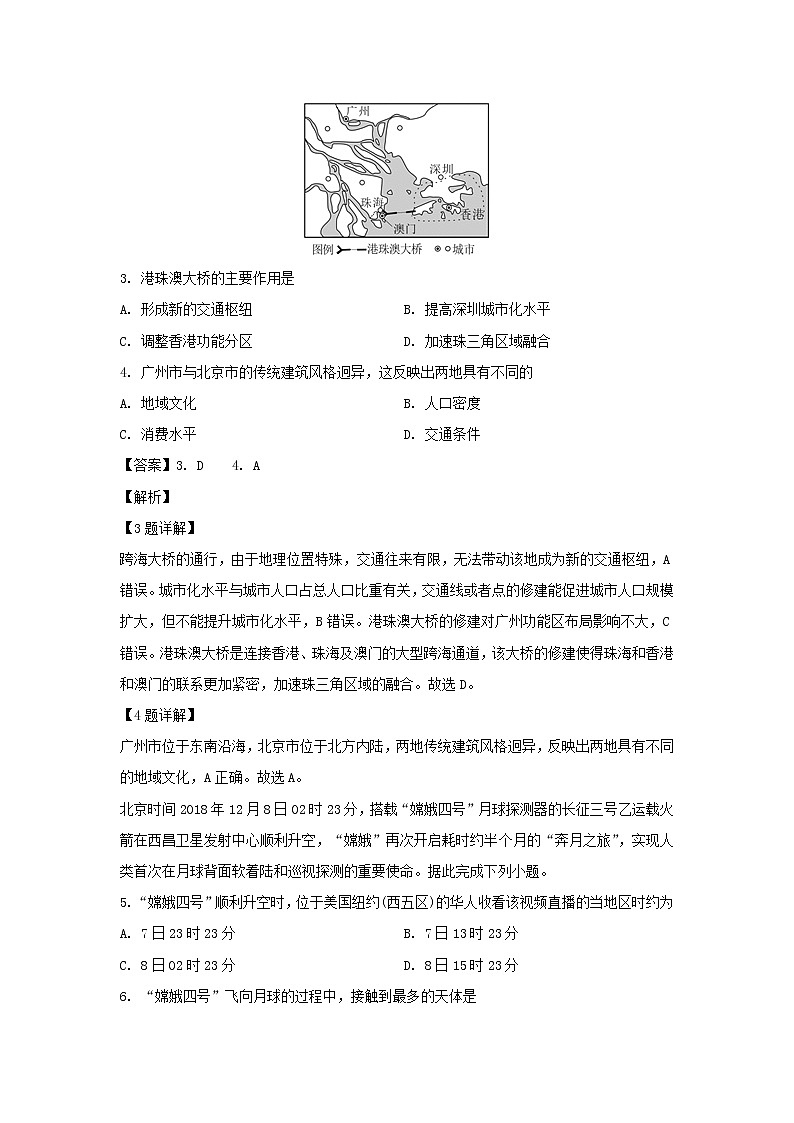 【地理】甘肃省甘谷第一中学2019-2020学年高二上学期第二次月考试题（解析版）02