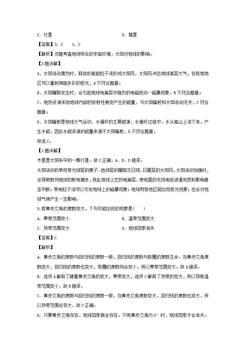 【地理】甘肃省临夏中学2019-2020学年高二上学期第二次月考试题（解析版）02