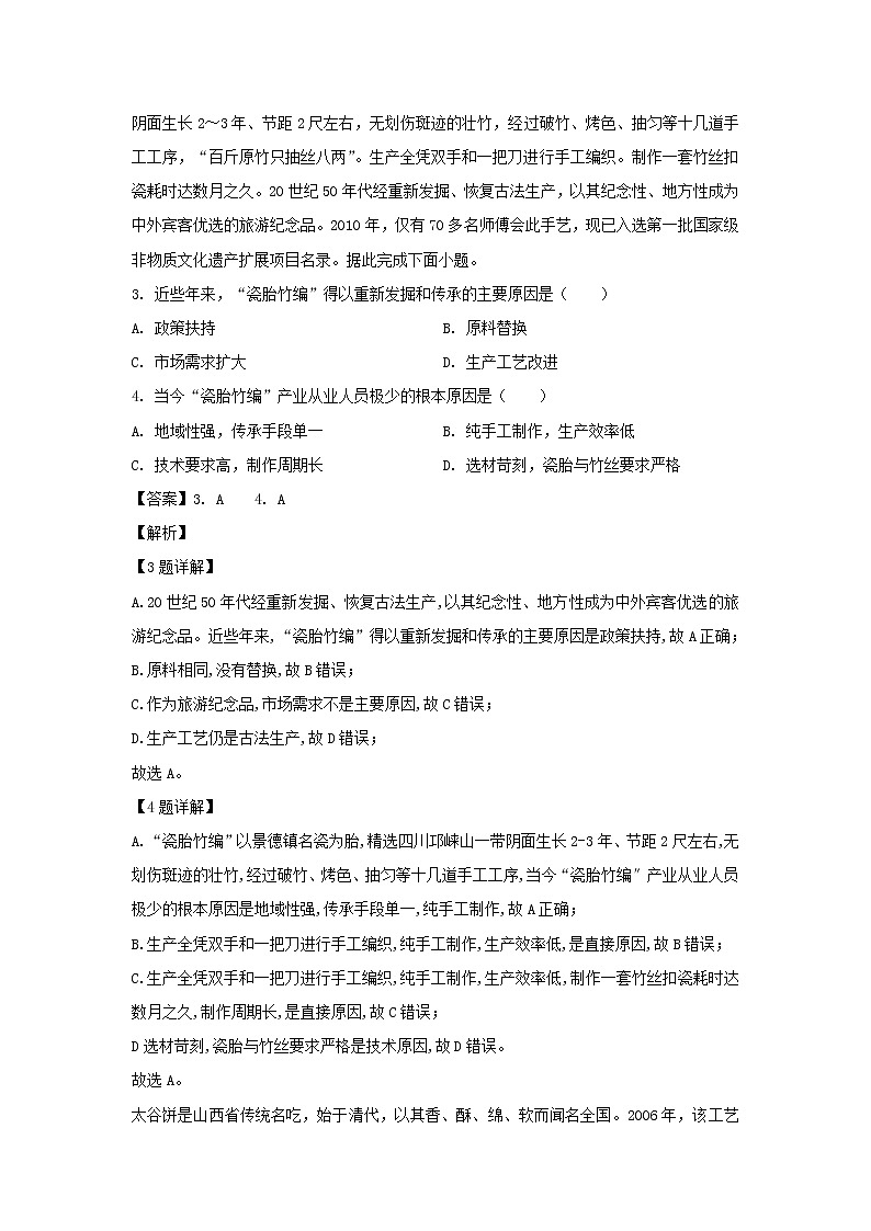 【地理】甘肃省静宁县第一中学2019-2020学年高二上学期第二次考试试题（解析版）02