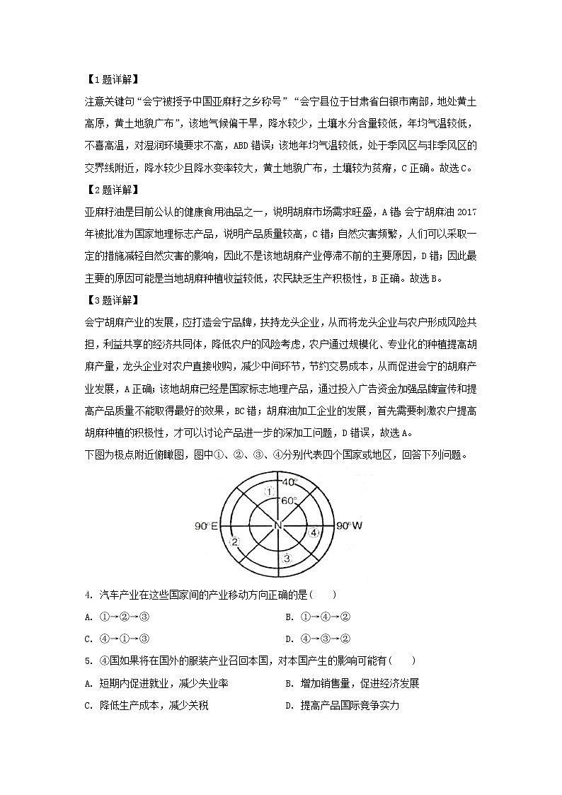 【地理】甘肃省靖远县第四中学2019-2020学年高二12月月考试题（解析版）02