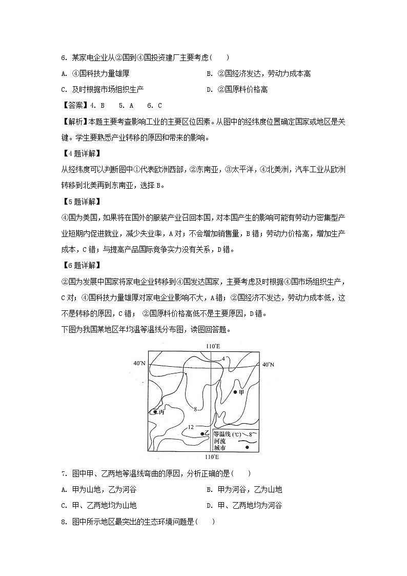 【地理】甘肃省靖远县第四中学2019-2020学年高二12月月考试题（解析版）03