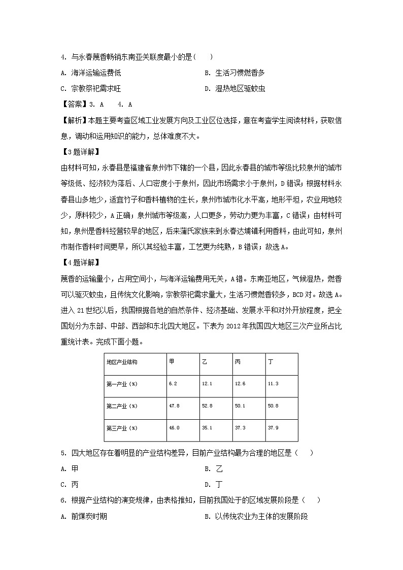 【地理】甘肃省庆阳市镇原县镇原中学2019-2020学年高二上学期第一次月考试题（解析版）第2页