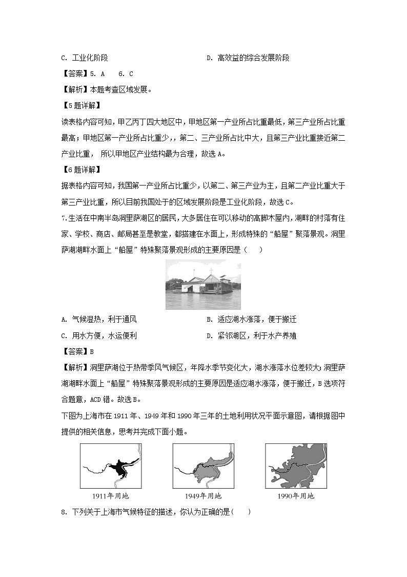 【地理】甘肃省庆阳市镇原县镇原中学2019-2020学年高二上学期第一次月考试题（解析版）第3页