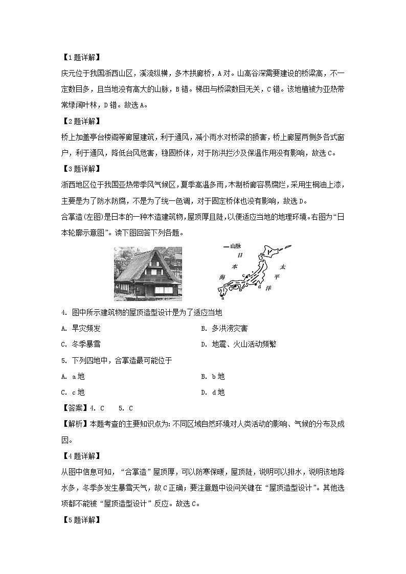 【地理】甘肃省天水市第一中学2019-2020学年高二上学期第一学段考试（文）试题（解析版）第2页