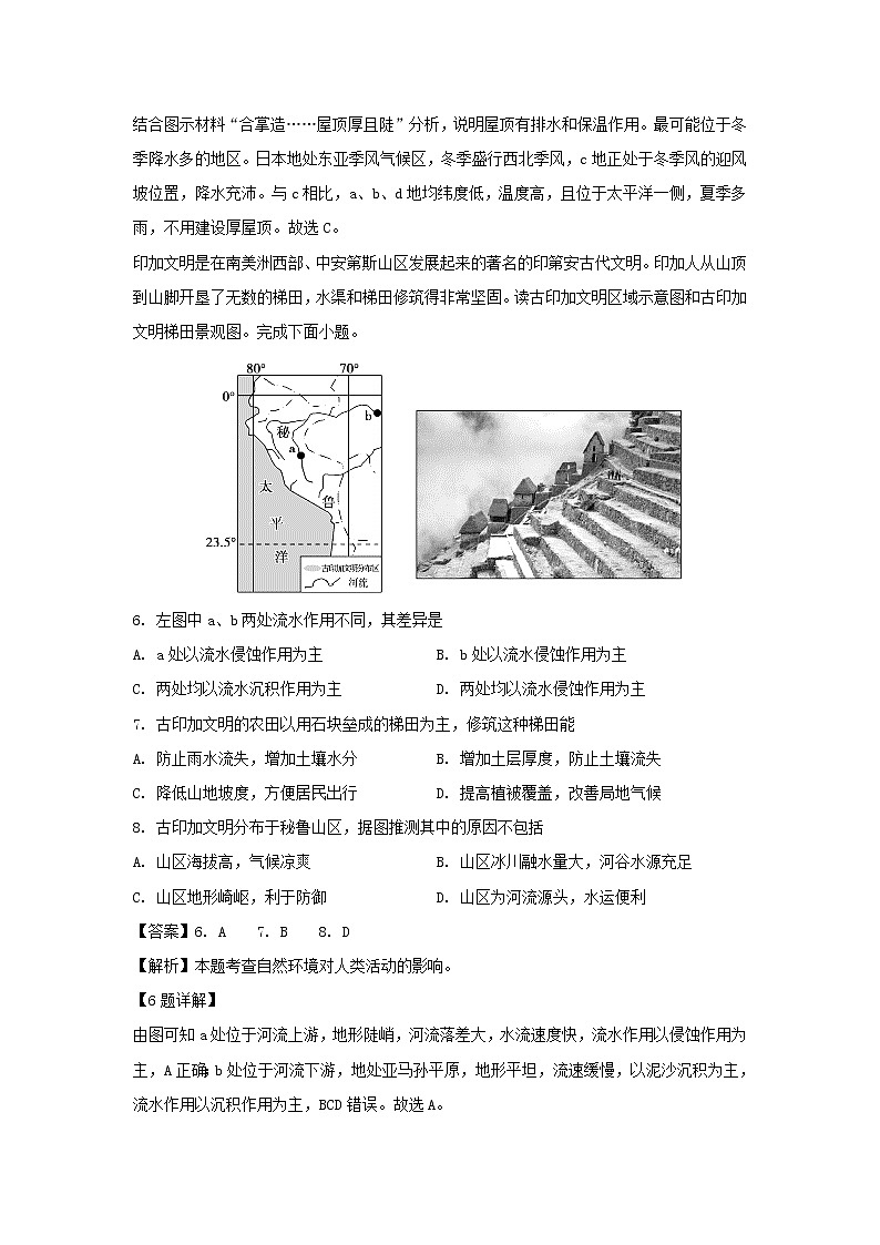【地理】甘肃省天水市第一中学2019-2020学年高二上学期第一学段考试（文）试题（解析版）第3页