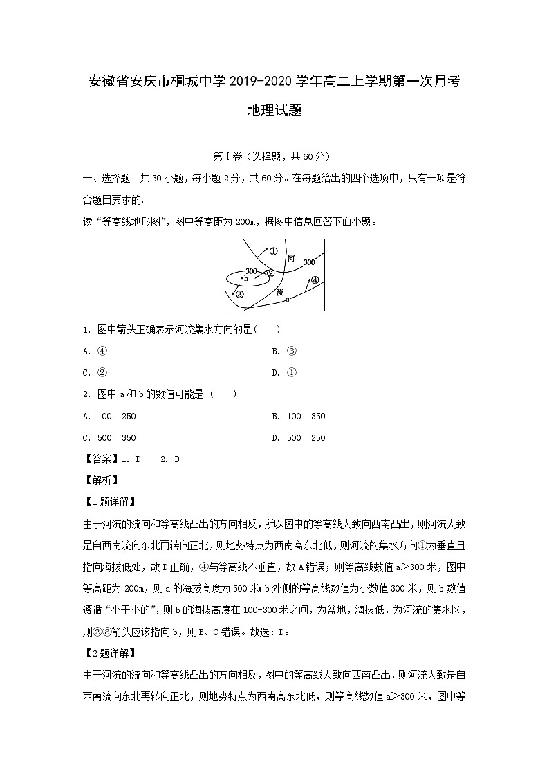 【地理】安徽省安庆市桐城中学2019-2020学年高二上学期第一次月考试题（解析版）01