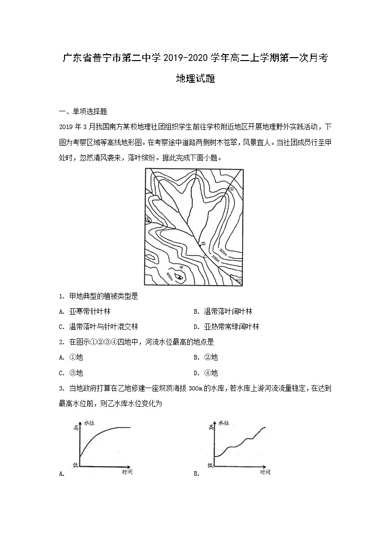 【地理】广东省普宁市第二中学2019-2020学年高二上学期第一次月考试题（解析版）01