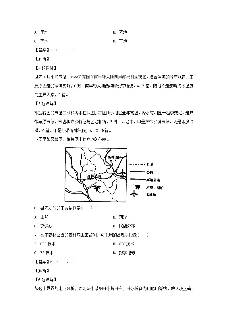 【地理】广东省普宁市第二中学2019-2020学年高二上学期第一次月考试题（解析版）03