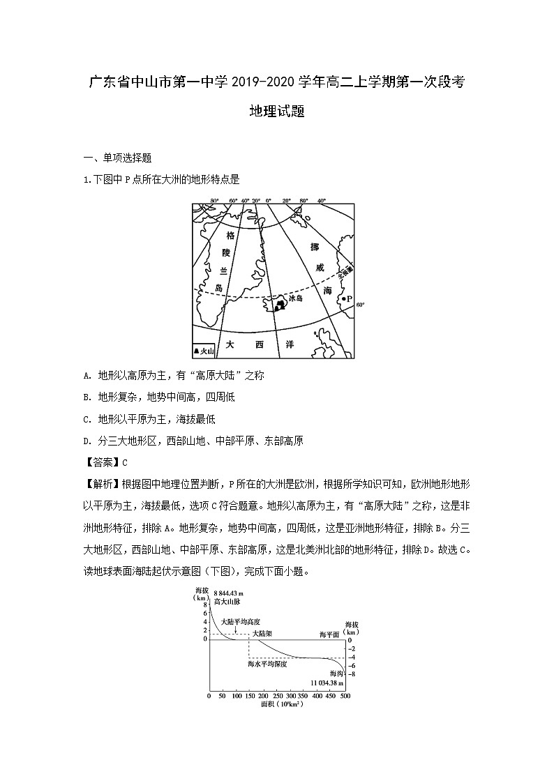【地理】广东省中山市第一中学2019-2020学年高二上学期第一次段考试题（解析版）01