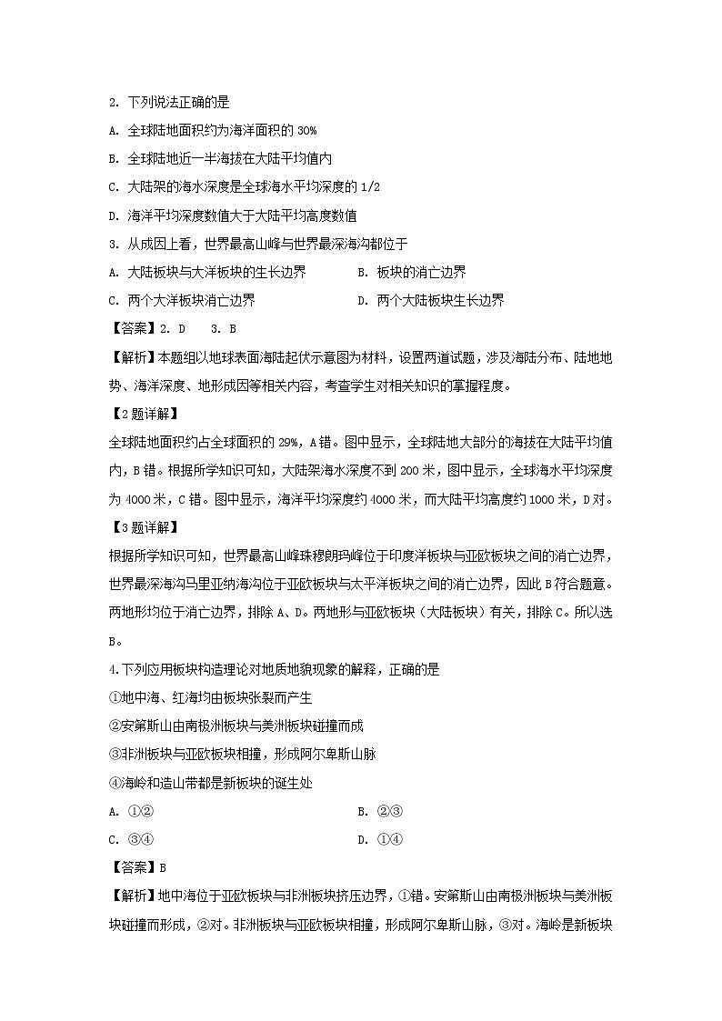 【地理】广东省中山市第一中学2019-2020学年高二上学期第一次段考试题（解析版）02
