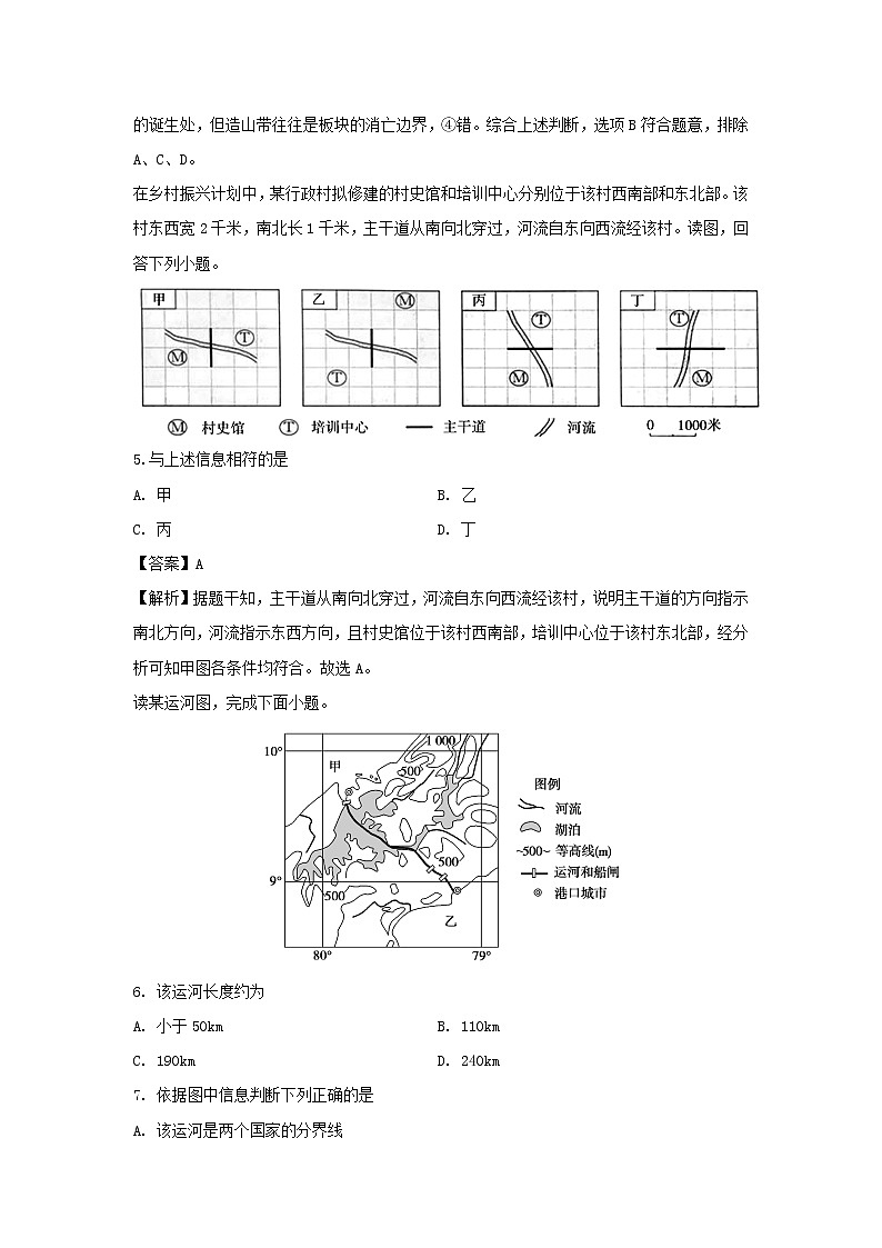 【地理】广东省中山市第一中学2019-2020学年高二上学期第一次段考试题（解析版）03