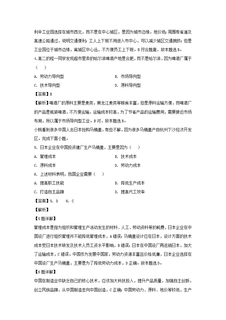 【地理】安徽省亳州市利辛县阚疃金石中学2019-2020学年高二上学期第一次月考试题（解析版）02