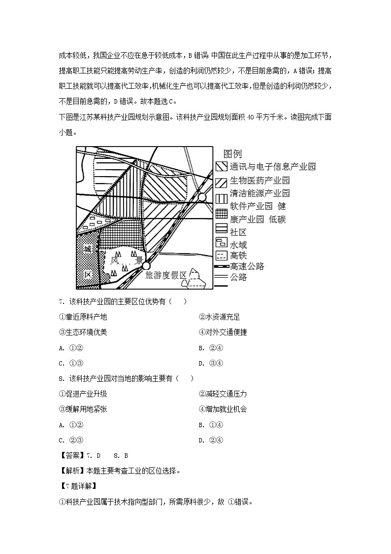 【地理】安徽省亳州市利辛县阚疃金石中学2019-2020学年高二上学期第一次月考试题（解析版）03