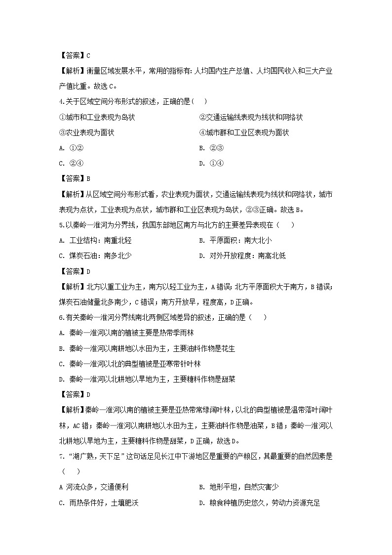 【地理】广西蒙山县蒙山中学2019-2020学年高二上学期第一次月考试题 （解析版）02