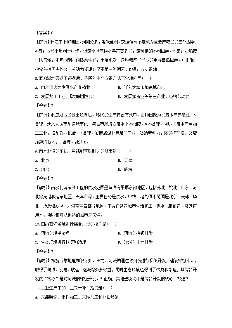 【地理】广西蒙山县蒙山中学2019-2020学年高二上学期第一次月考试题 （解析版）03