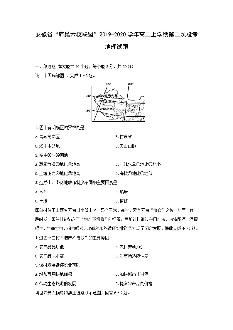 【地理】安徽省“庐巢六校联盟”2019-2020学年高二上学期第二次段考试题01