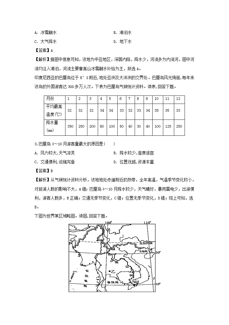 【地理】安徽省阜阳市太和第一中学2019-2020学年高二上学期第一次学情调研（飞越班）试题（解析版）02