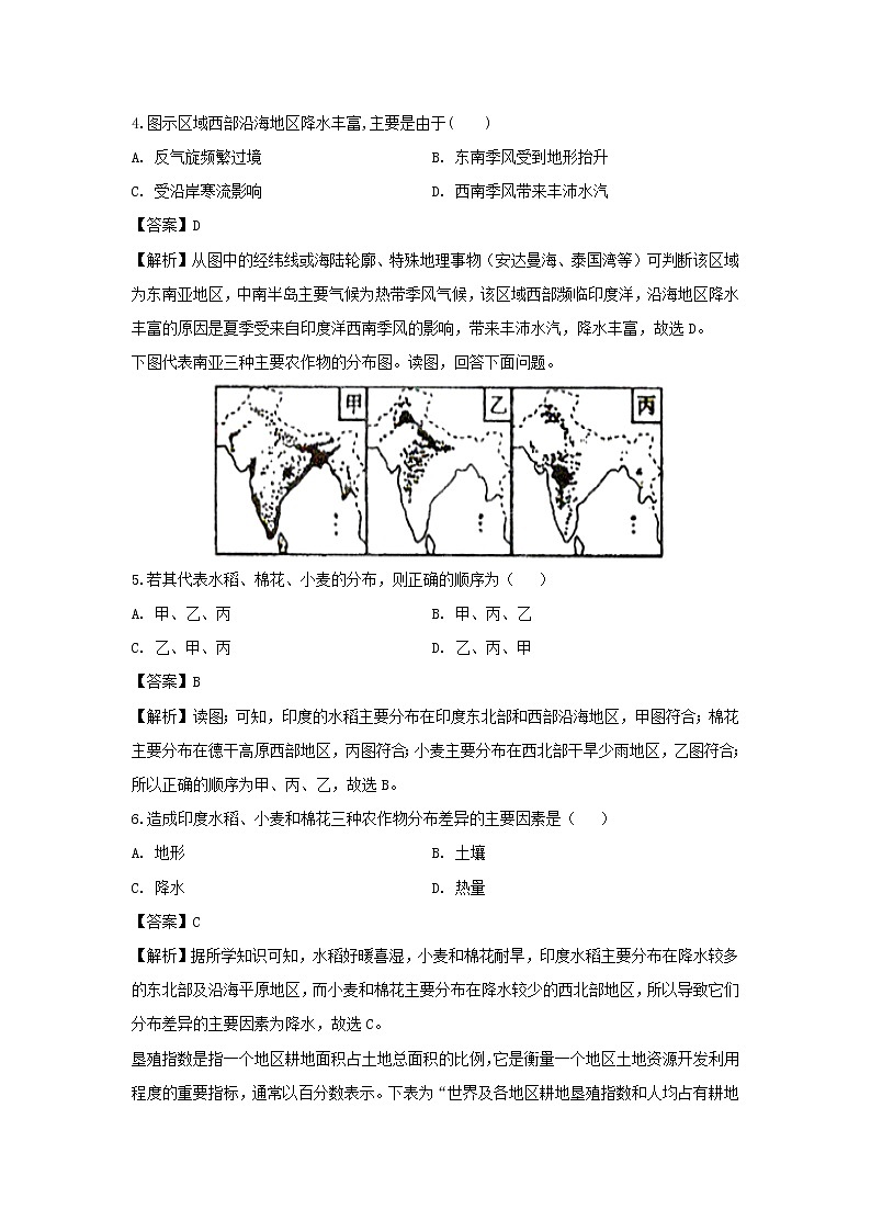 【地理】安徽省阜阳市太和第一中学2019-2020学年高二上学期第一次学情调研（飞越班）试题（解析版）03