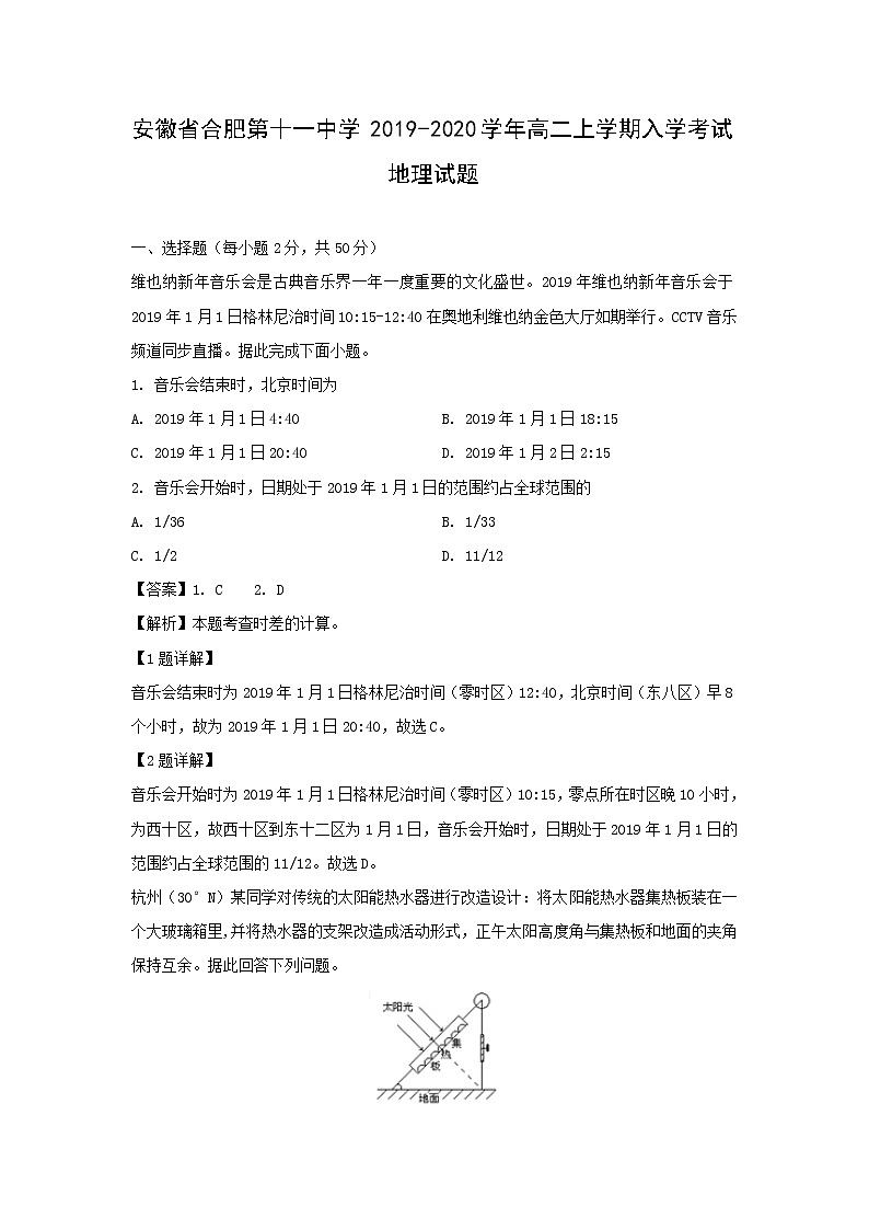 【地理】安徽省合肥第十一中学2019-2020学年高二上学期入学考试试题（解析版）01