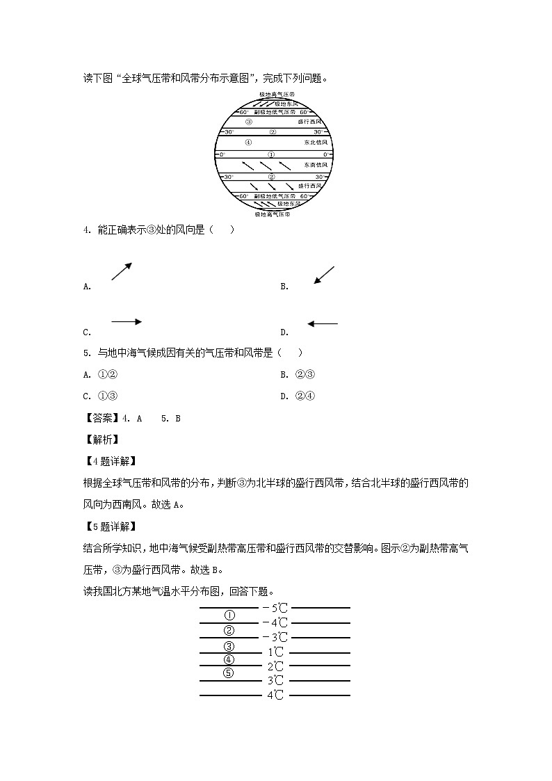 【地理】安徽省黄山市屯溪区屯溪第一中学2019-2020学年高二上学期入学考试试题（解析版）02