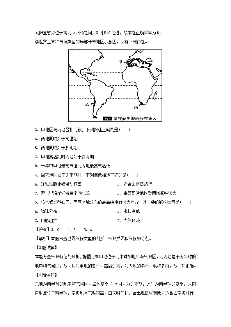 【地理】安徽省阜阳市太和第一中学2019-2020学年高二上学期第一次学情调研（卓越班）试题（解析版）02