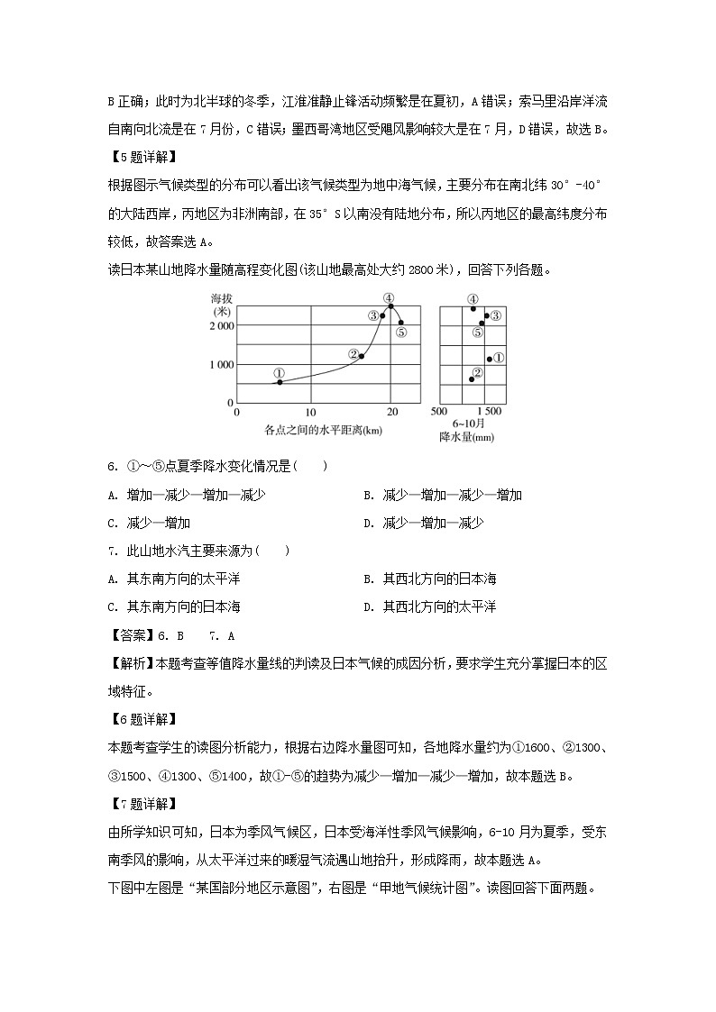 【地理】安徽省阜阳市太和第一中学2019-2020学年高二上学期第一次学情调研（卓越班）试题（解析版）03