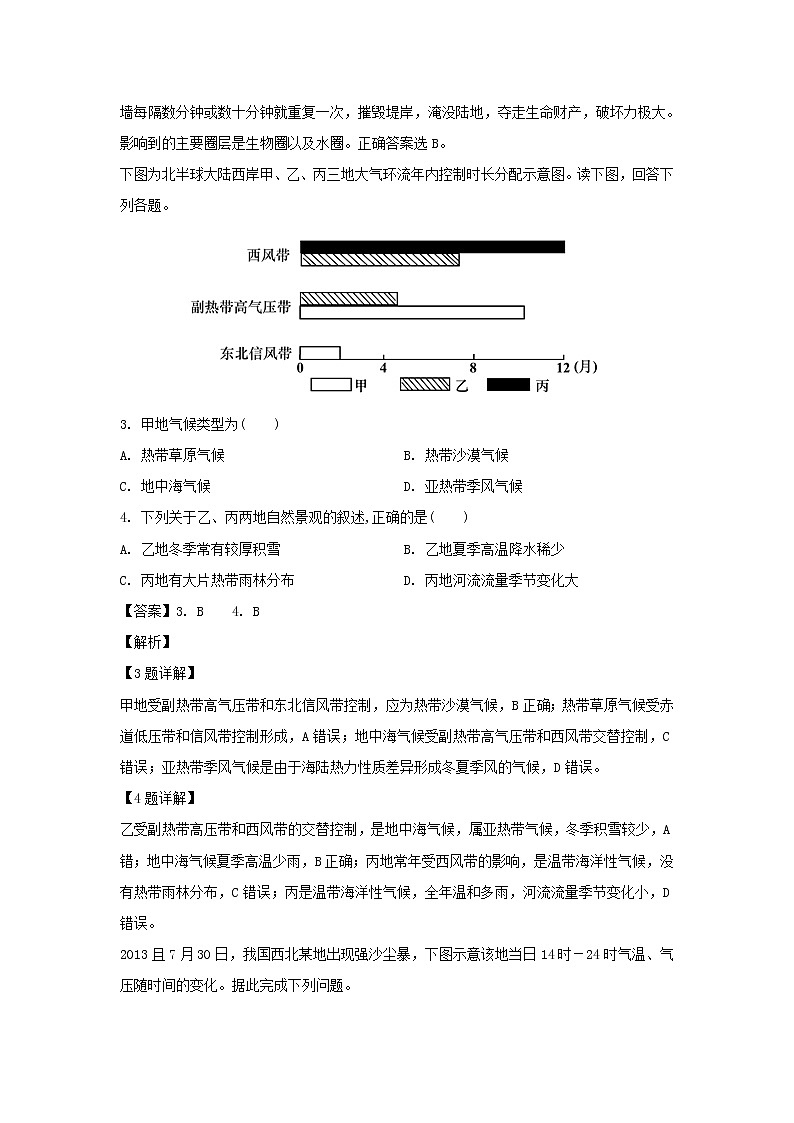 【地理】安徽省涡阳县第一中学2019-2020学年高二上学期入学考试试题（解析版）02