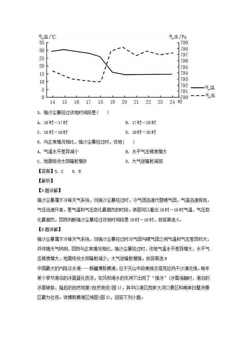【地理】安徽省涡阳县第一中学2019-2020学年高二上学期入学考试试题（解析版）03