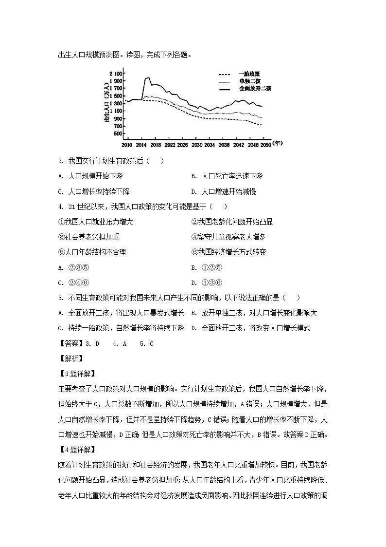 【地理】安徽省青阳县第一中学2019-2020学年高二9月月考试题（解析版）02