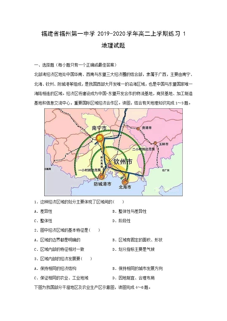 【地理】福建省福州第一中学2019-2020学年高二上学期练习1试题01