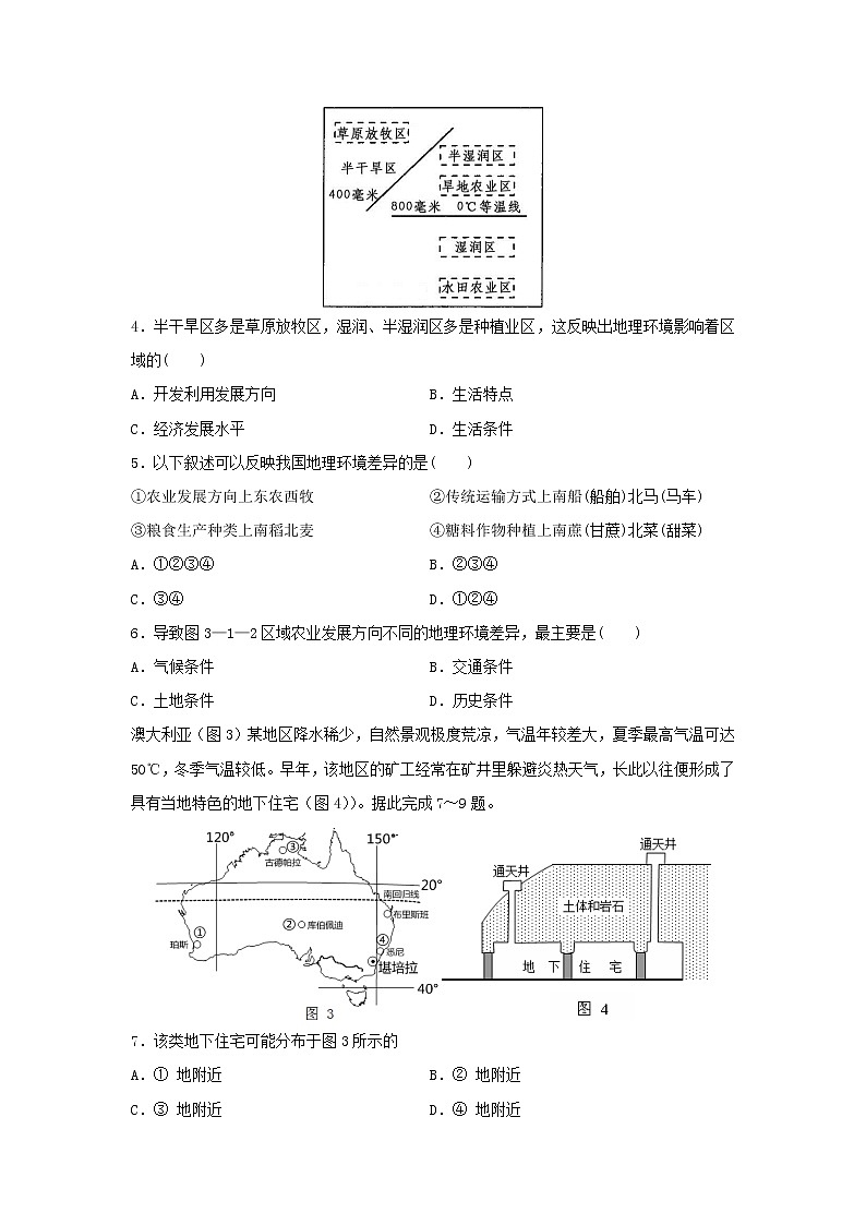 【地理】福建省福州第一中学2019-2020学年高二上学期练习1试题02