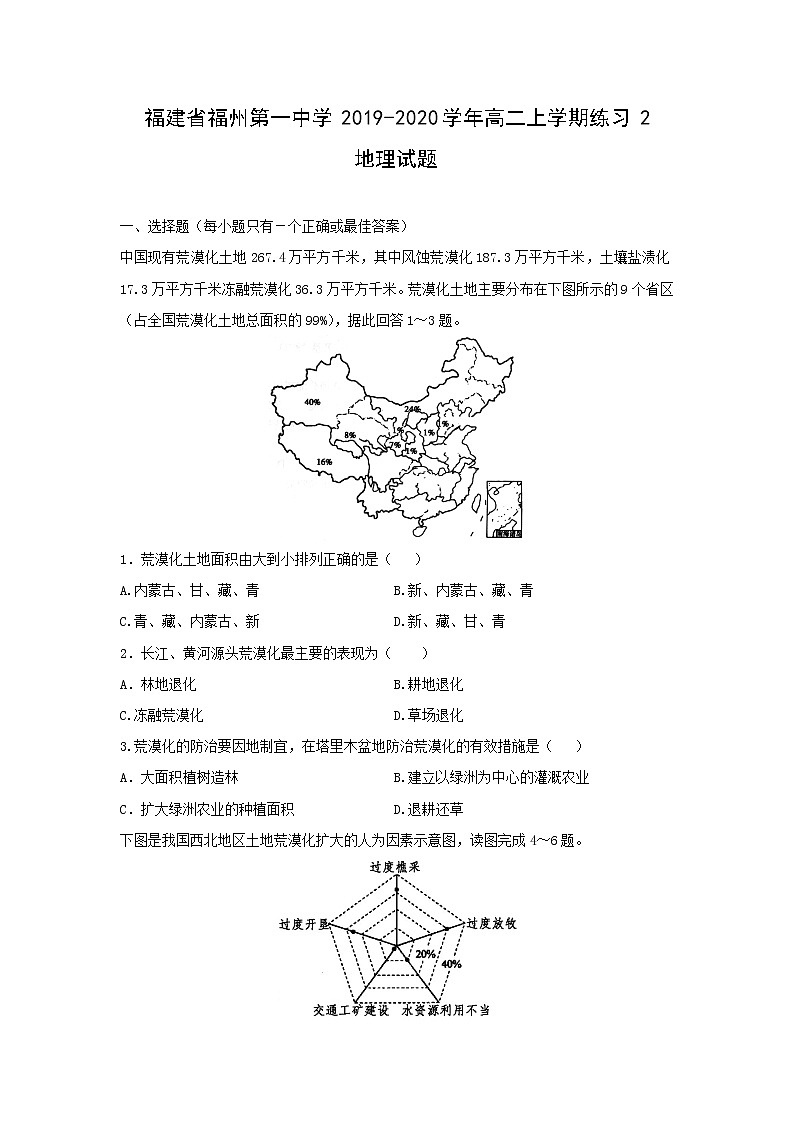 【地理】福建省福州第一中学2019-2020学年高二上学期练习2试题01