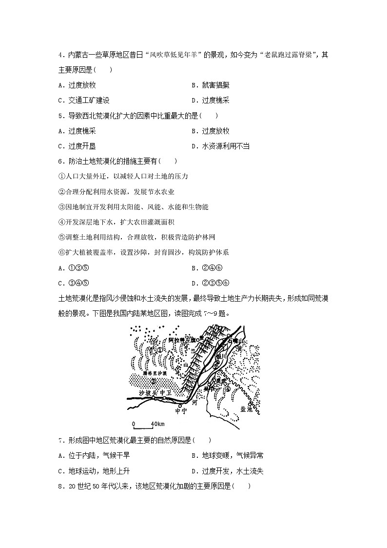 【地理】福建省福州第一中学2019-2020学年高二上学期练习2试题02