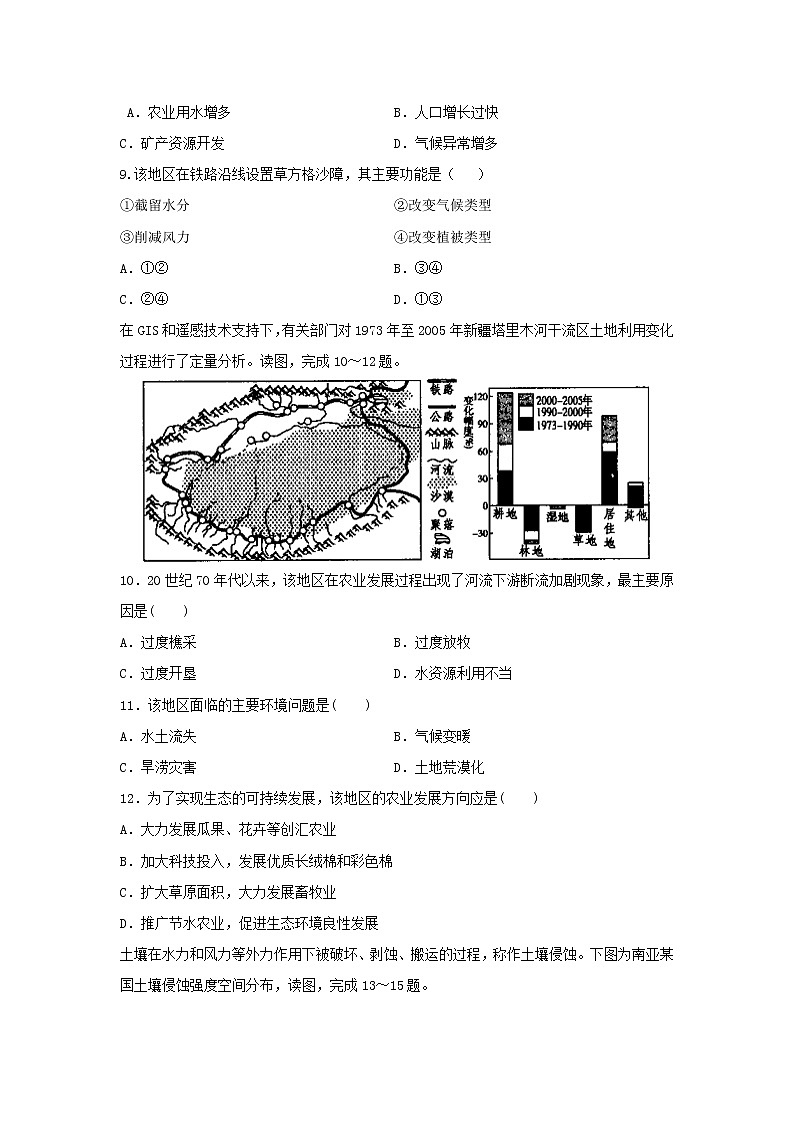 【地理】福建省福州第一中学2019-2020学年高二上学期练习2试题03
