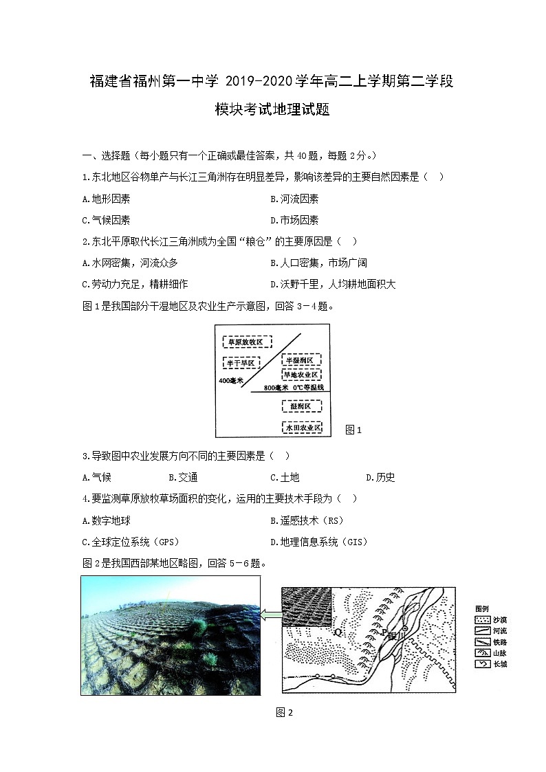 【地理】福建省福州第一中学2019-2020学年高二上学期第二学段模块考试试题第1页