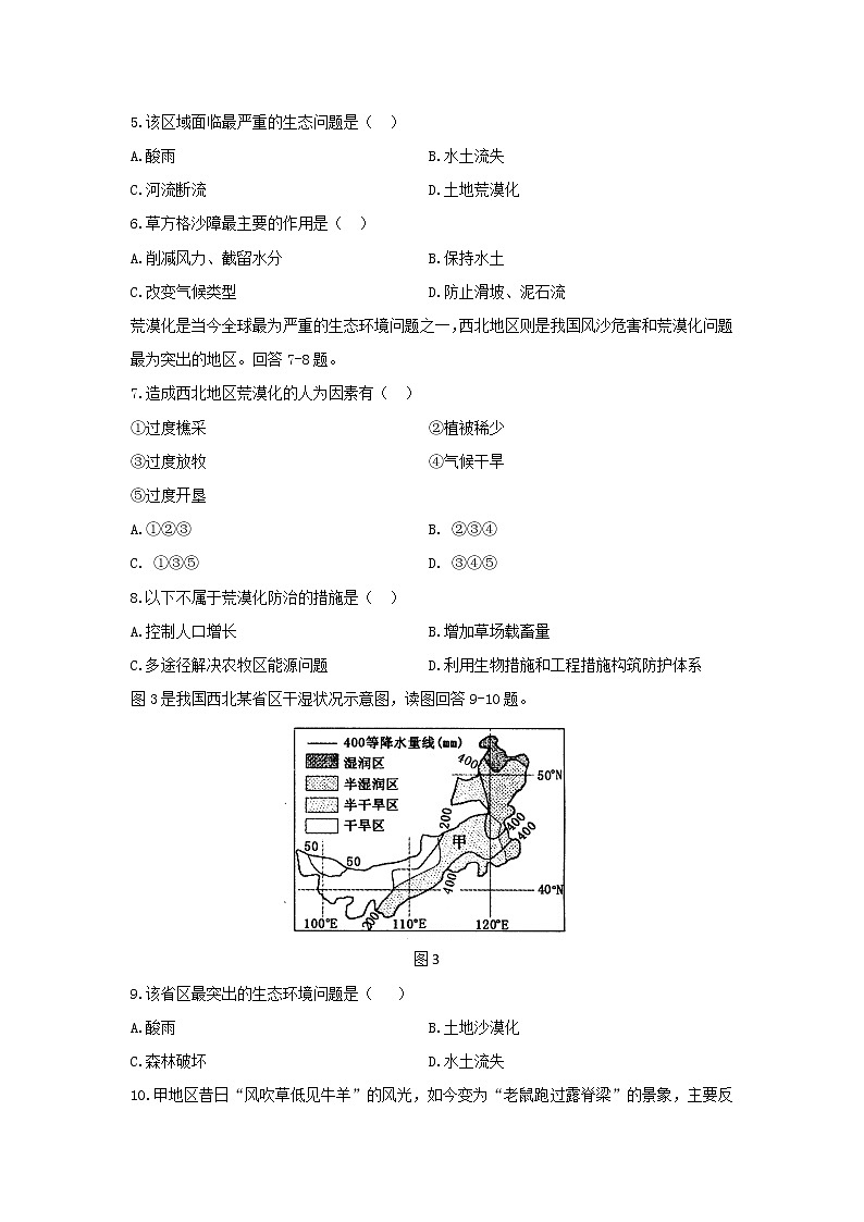 【地理】福建省福州第一中学2019-2020学年高二上学期第二学段模块考试试题02