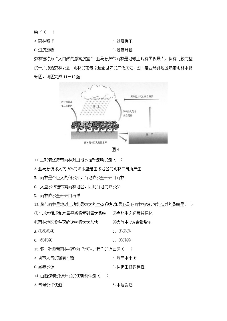 【地理】福建省福州第一中学2019-2020学年高二上学期第二学段模块考试试题第3页