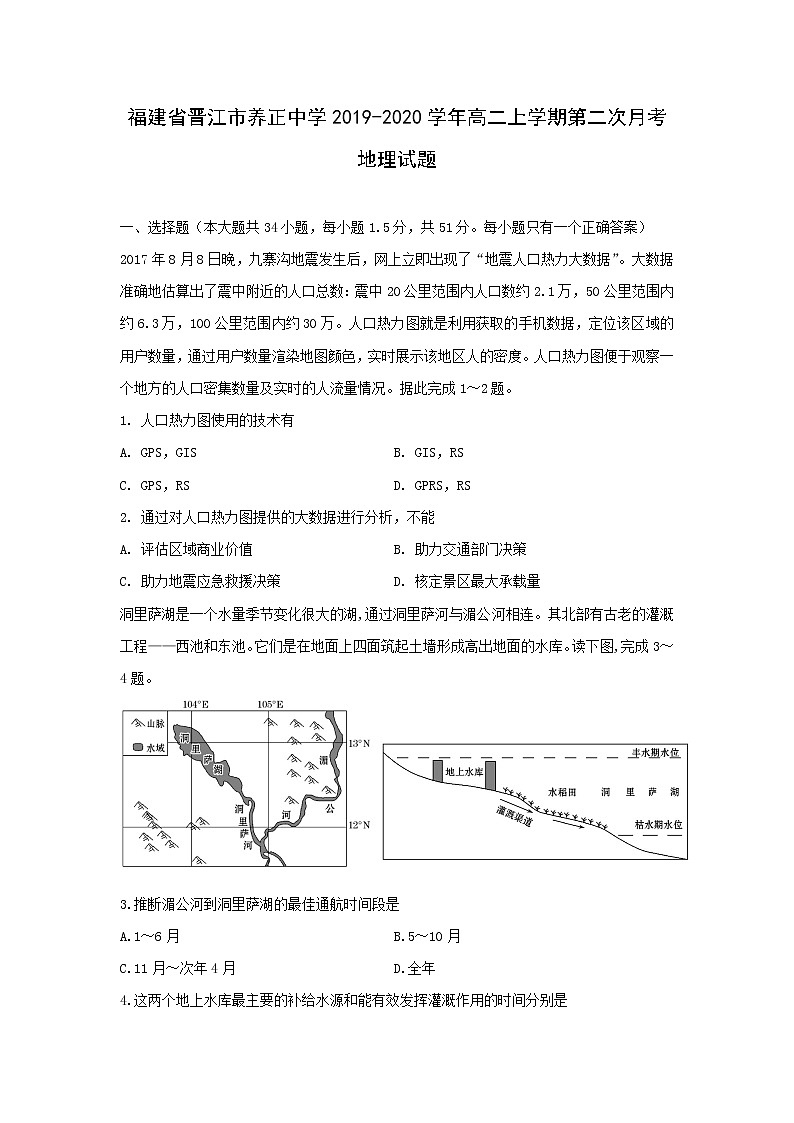 【地理】福建省晋江市养正中学2019-2020学年高二上学期第二次月考试题01